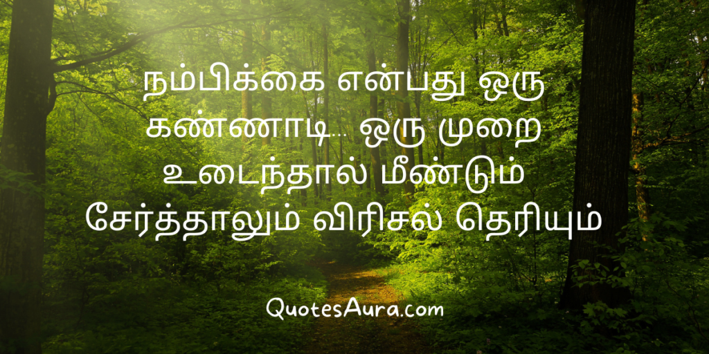 Relationship Pain Quotes in Tamil 