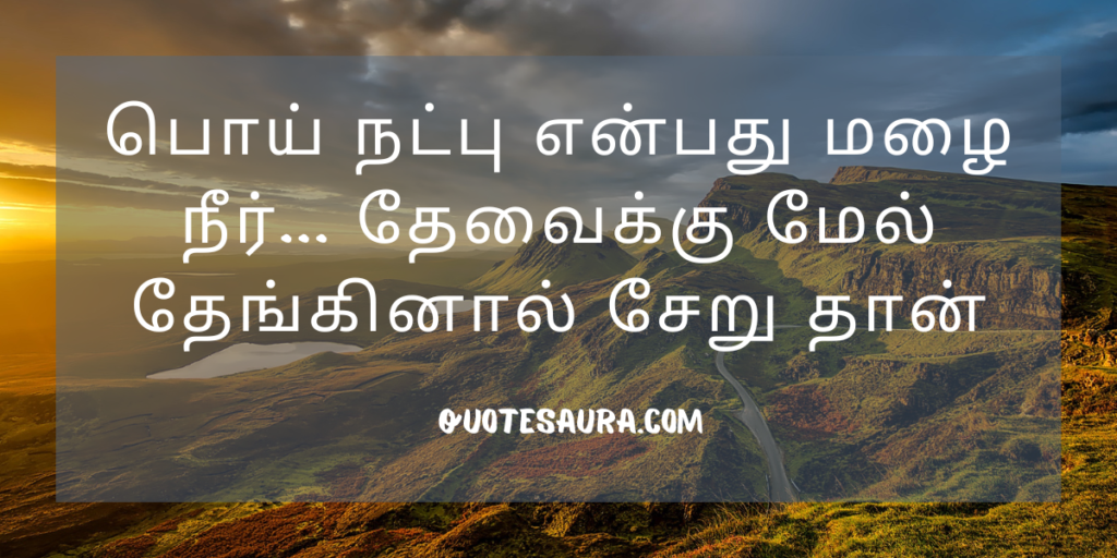 Fake Relationships in Tamil