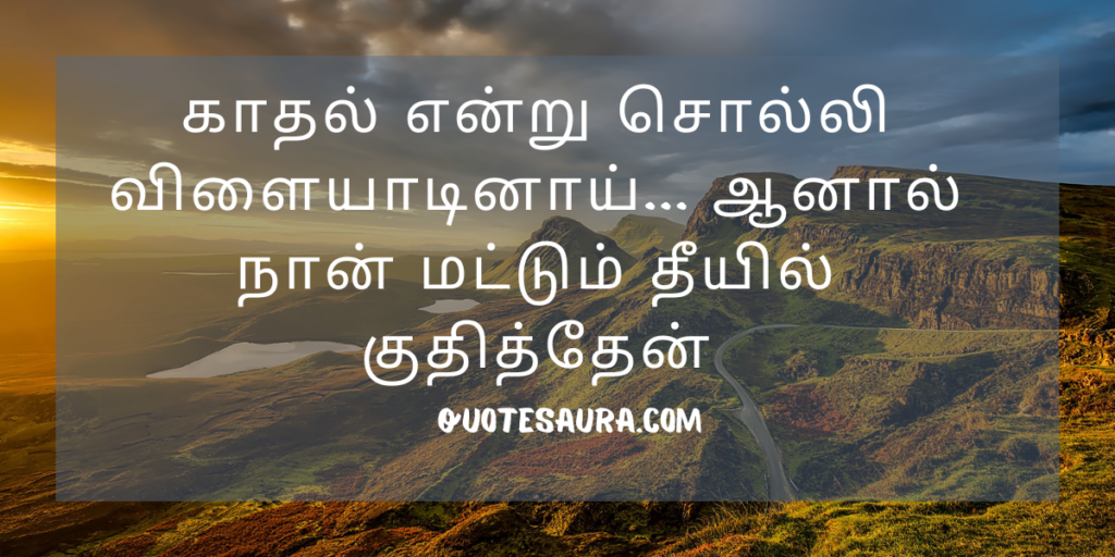 Fake Relationships in Tamil