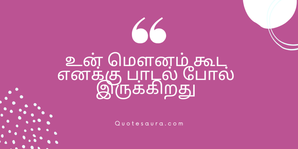 Love Failure Quotes in Tamil