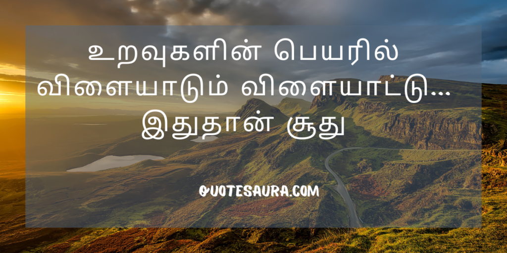 Fake Relationships in Tamil