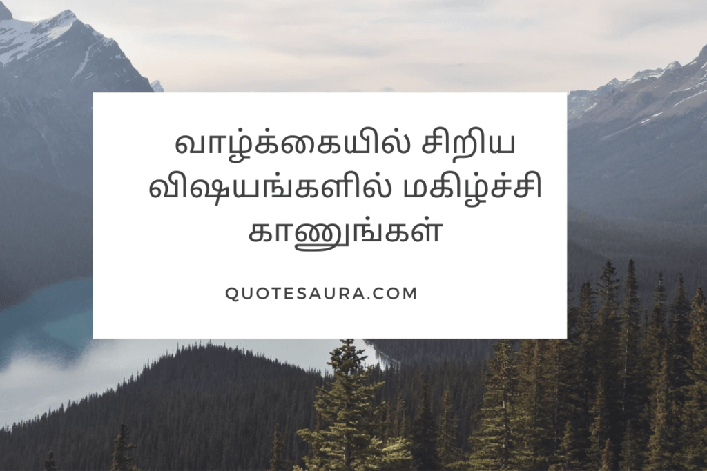 life motivational quotes in tamil 